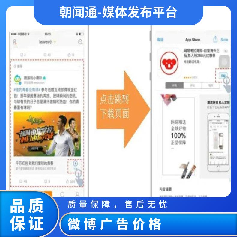 微博广告 信息流竞价推广 互联网营销找朝闻通投放