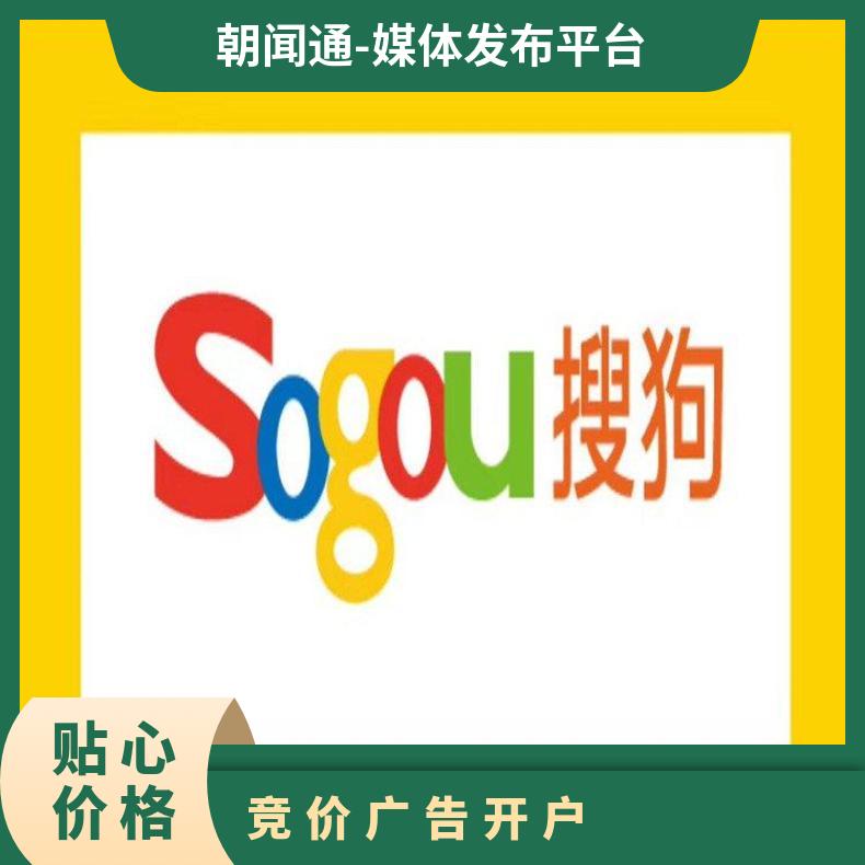 信息流广告投放 搜狗竞价推广开户 网络营销找朝闻通