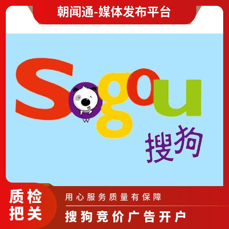 搜狗推广开户代理 SEM代运营 信息流广告投放选择朝闻通