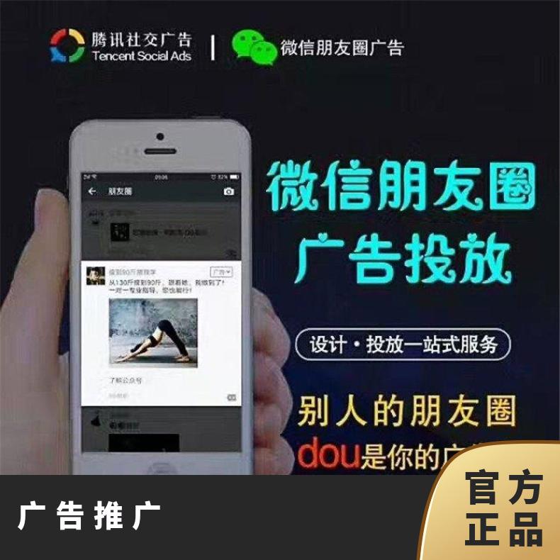 腾讯社交广告投放 微信朋友圈信息流推广 竞价开户找朝闻通平台