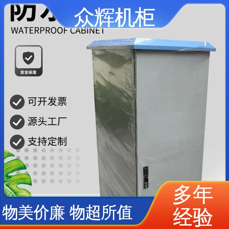 专业定制 防雨防尘 室外机柜 来图来样加工 众辉通信