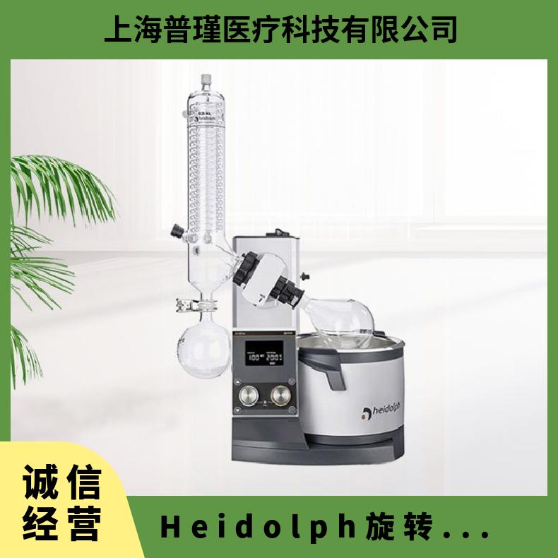 Heidolph旋转蒸发仪Hei-VAPCore 手动 重量30kg 双重立