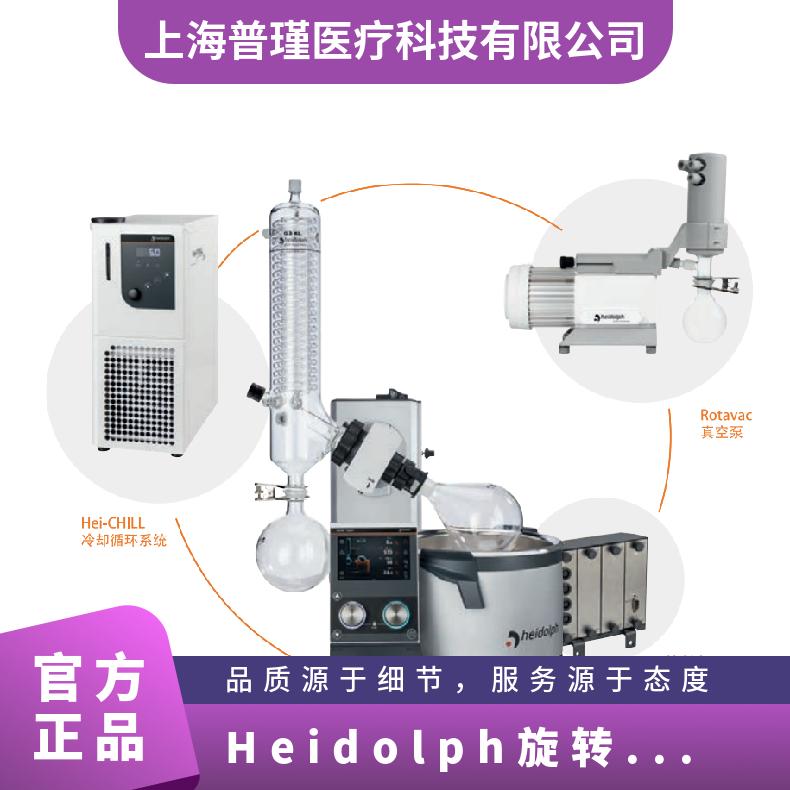 heidolph旋转蒸发仪Hei-VAP 玻璃 应用范围广 重量20kg