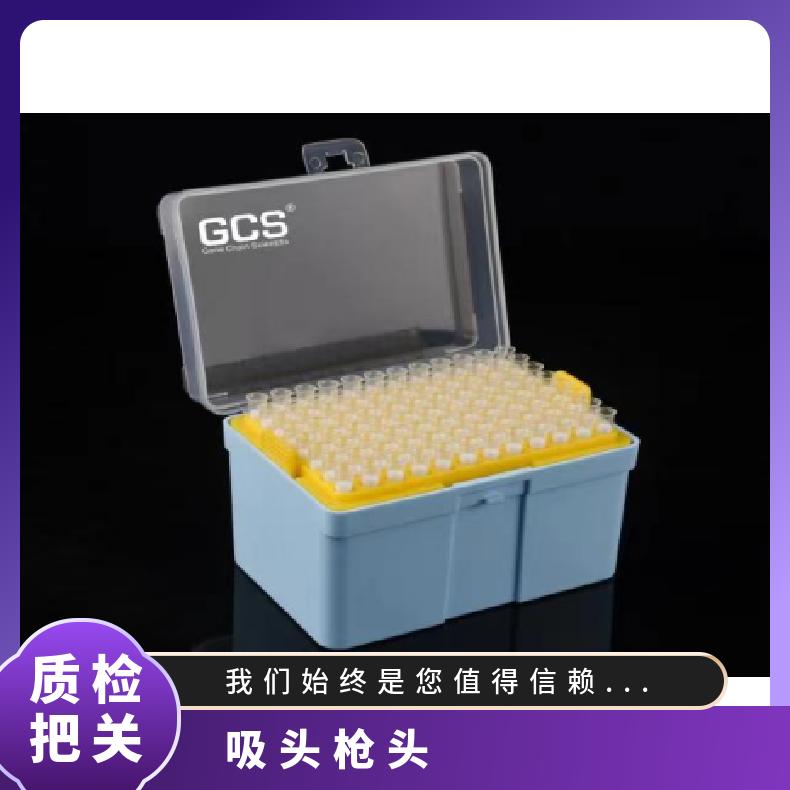 型号GCS gcs T010FCOS移液器吸头枪头 gcs枪头