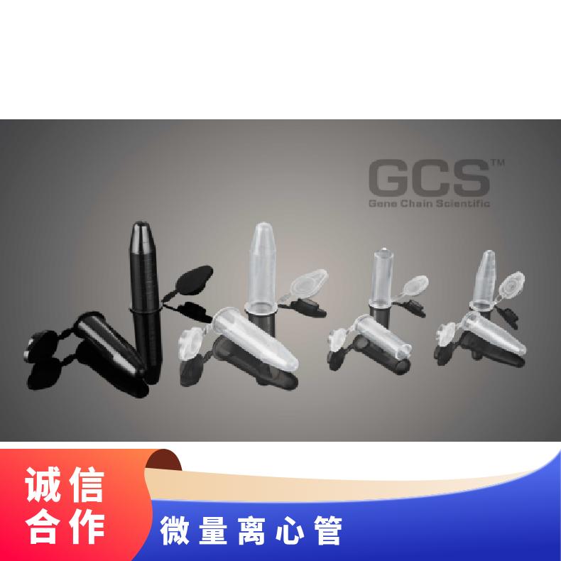 GCS-6500T/6150T/6050T锥底微量离心管 聚丙烯 ep管