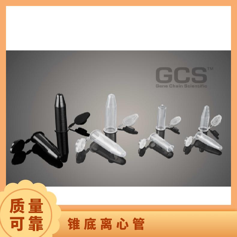 GCS-6500T/6150锥底微量离心管 GCS离心管