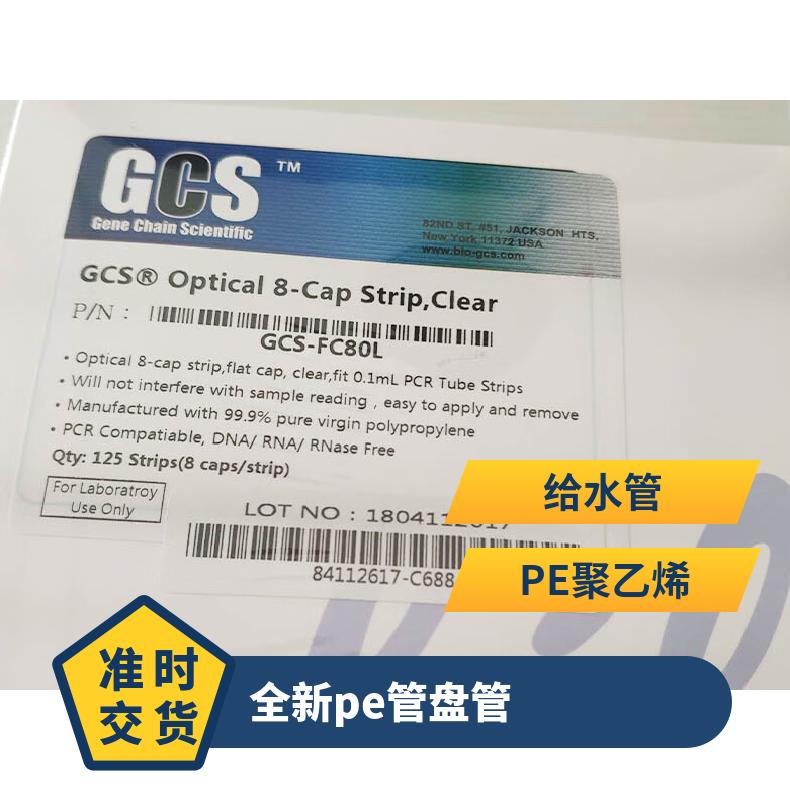 GCS-LW810TGCS-FC80L0.1ML八排管货号GCS-LW810T