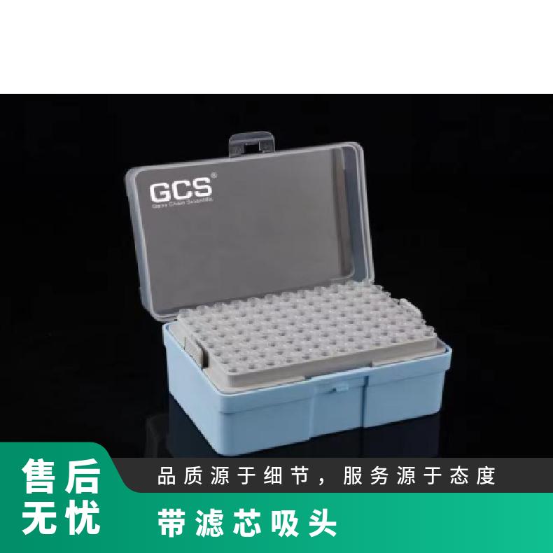 GCS T010FCOS移液器吸头枪头 gcs盒装吸头