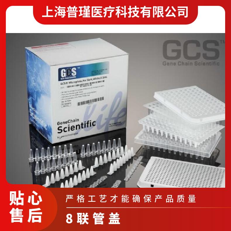 GCS-HC-P08-A0.2ml带PCR八连管 货号GCS-HC-P08-A