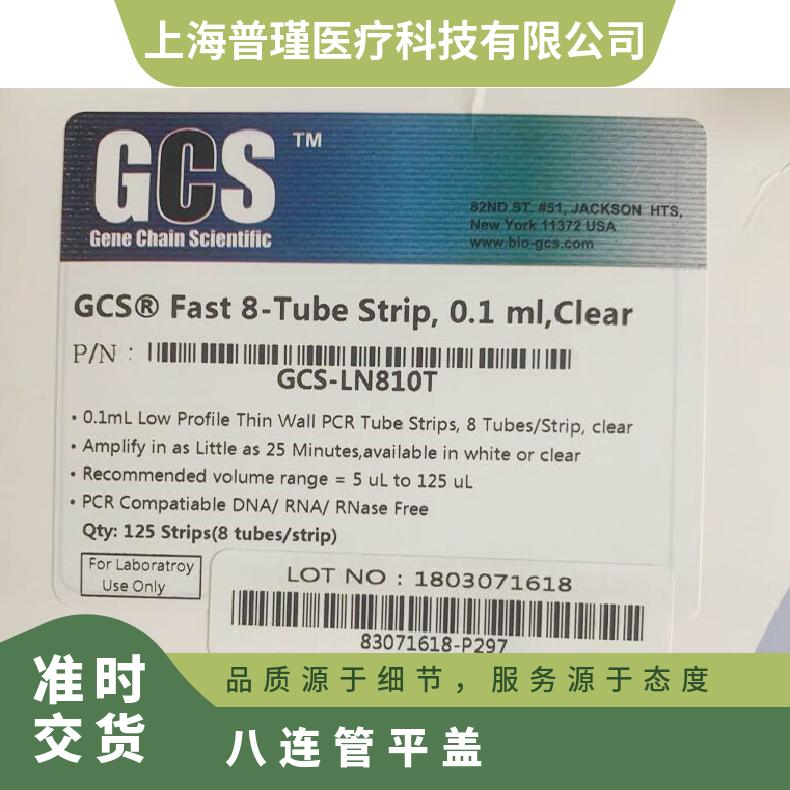 GCS-LN810T/GCS-FC80L八连管 GCS-LN810T八联管