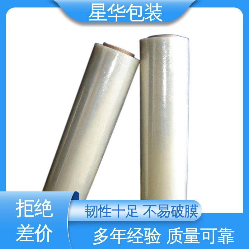 厂家定制 彩色缠绕膜 农业保湿 仓库打包 星华包装