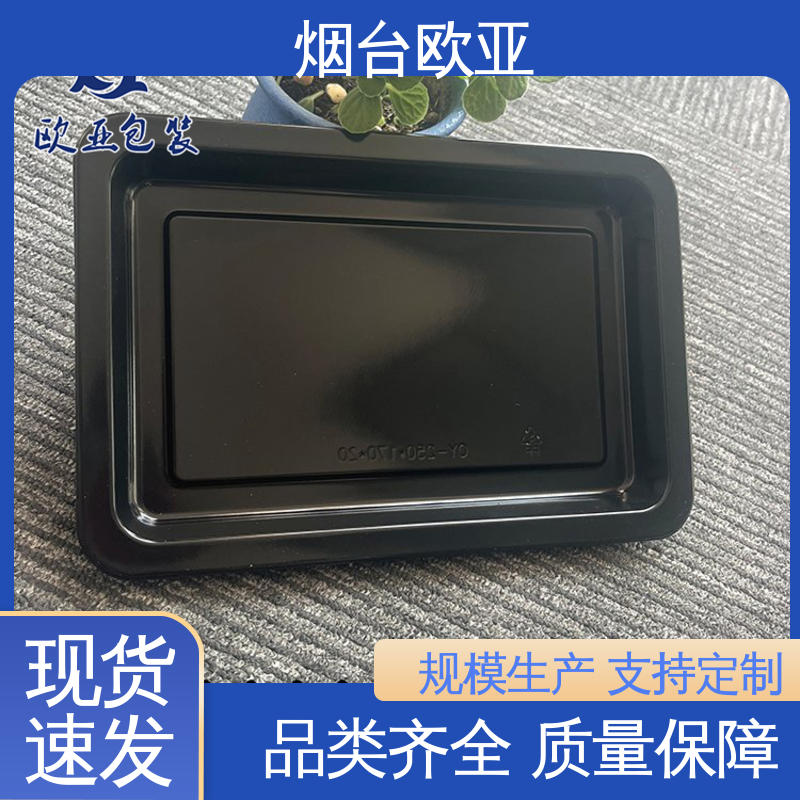 真空贴体托盘 透明度高 源头工厂 尺寸齐全 欧亚包装