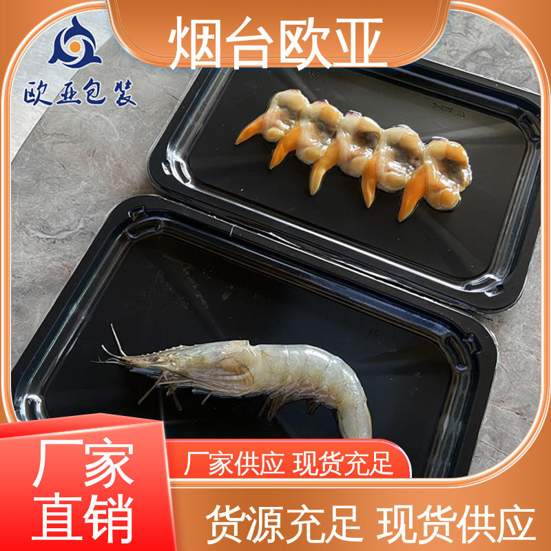 欧亚包装 服务到位 良好工艺 自主研发 预制菜贴体盒