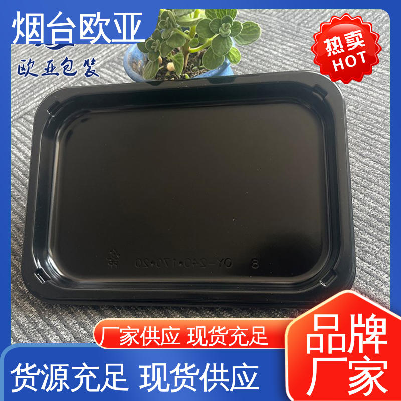 欧亚包装 食品级PP 专业定制 隔绝氧气 预制菜贴体盒