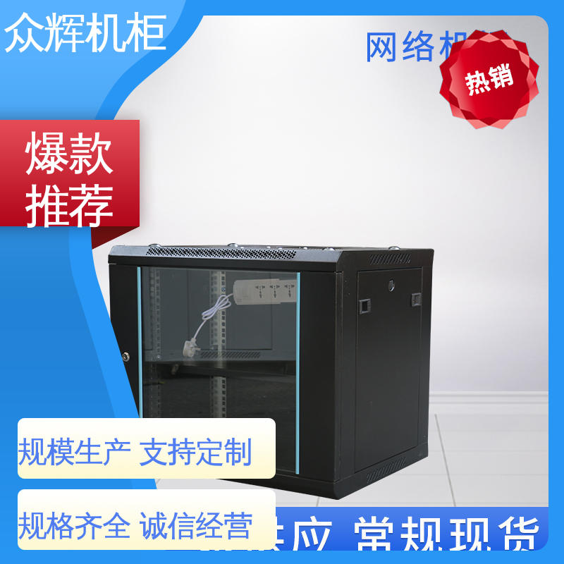 众辉机柜 包邮到家 进口冷钢1.0-2.0mm 金盾品牌 网络柜 