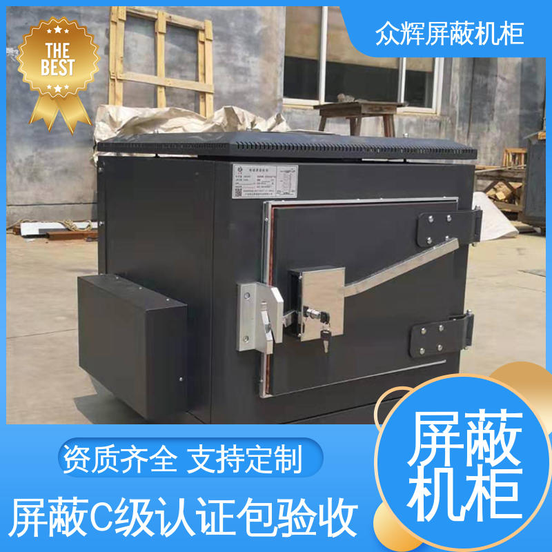 众辉通信 42U ZHS-G型 屏蔽机柜 电磁 C级认证 规格齐全 带指纹密码锁