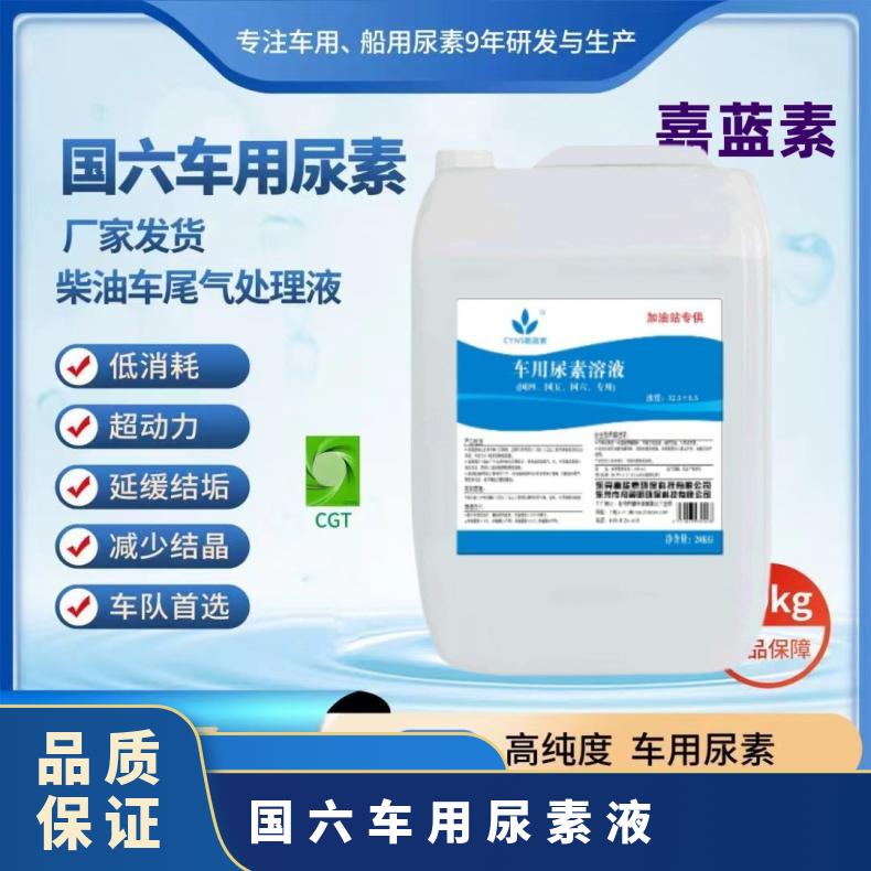 10kg/桶柴油车尾气处理了液2年 分析纯AR 型号AUS32 国六车用尿素液