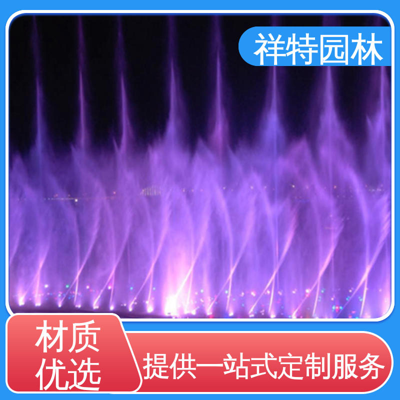 祥特 观赏表演造景 颜色绚丽 运行平稳 公园水景喷泉