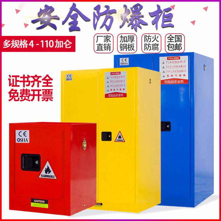 开封化学品防爆柜 医院防爆柜厂家 110加仑化学品
