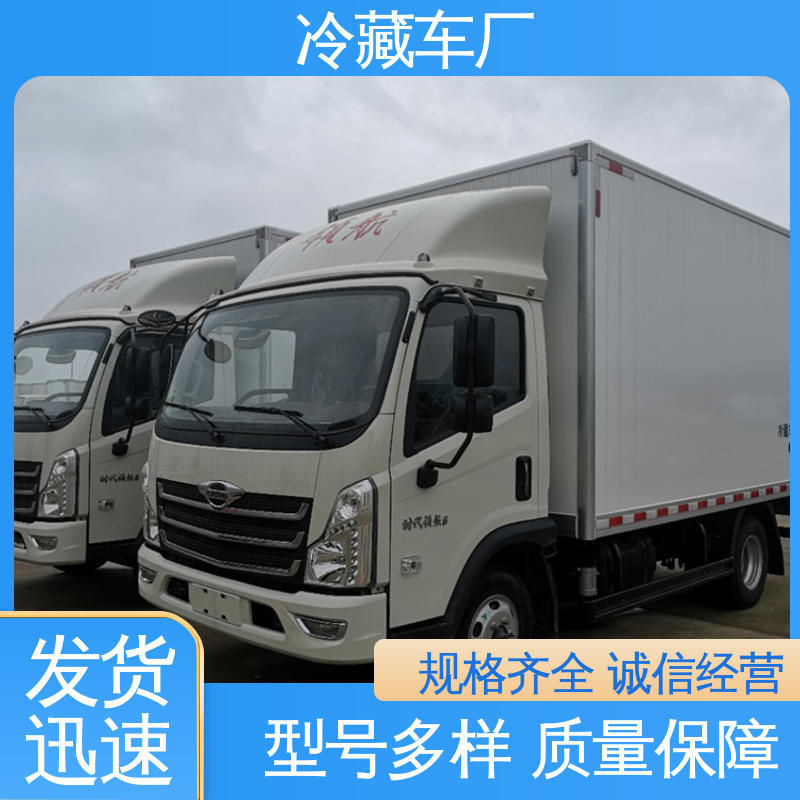 城市冷链运输车 尺寸可选可按需定制 新能源冷藏车 福田3米微型