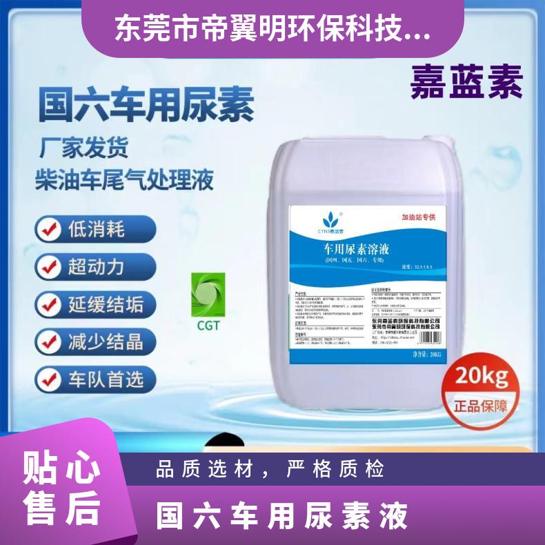 嘉蓝素高纯原装国六车用尿素液型号AUS32 20kg/桶柴油车尾气处理液