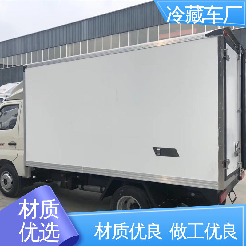 福田祥菱V1 尺寸可选可按需定制 蔬菜运输车冷冻车 小型冷藏厢式车