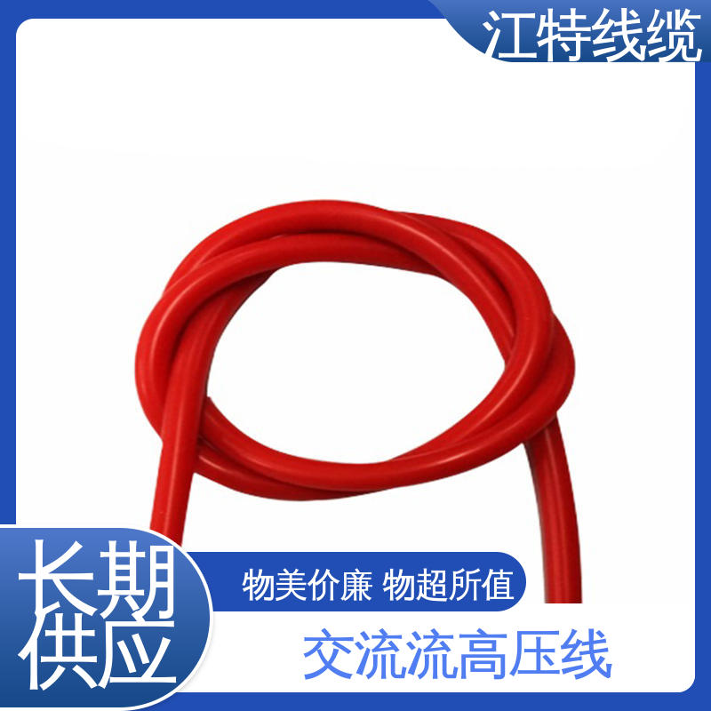 江特线缆 景区设备专用 硅橡胶高压线 化学性能稳定 足标足米 国标标准