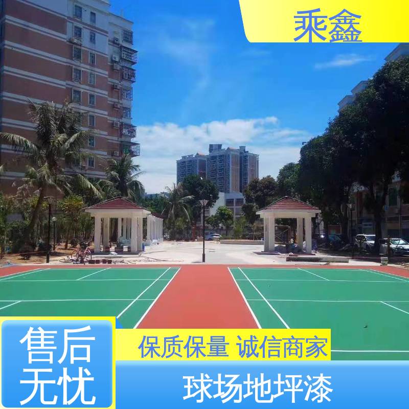 乘鑫 户外篮球场地坪漆 免费上门勘察地面 经济环保 库存充足