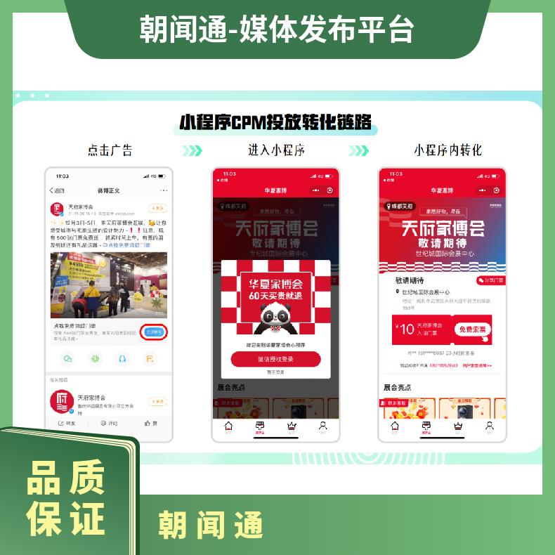 微博信息流广告 粉丝通竞价推广 互联网营销精准投放找朝闻通