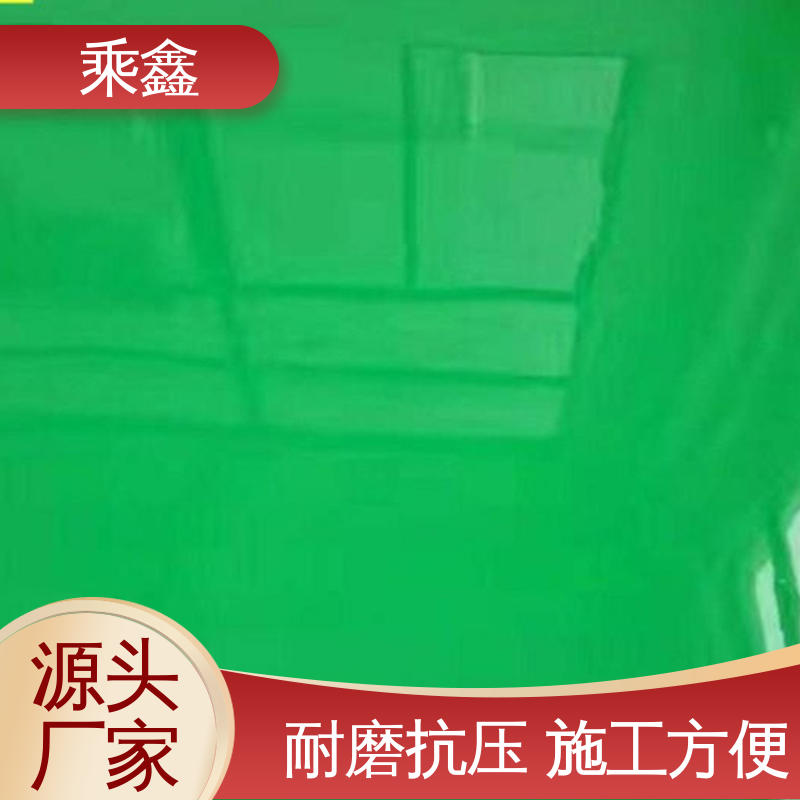 源头厂家供应 可定制 外观亮丽 做工精细 球场医院 停车场地坪漆 乘鑫
