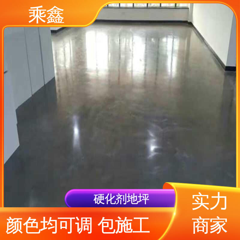 乘鑫 密封固化剂地坪 颜色均可调 性价比高 24小时在线接单