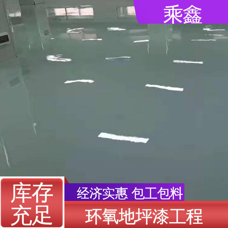 乘鑫 停车场地坪漆 一站式服务 性价比高 可调色 发货快