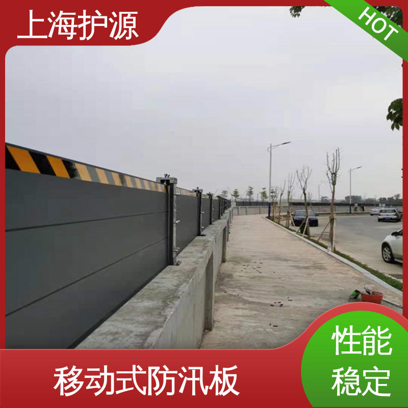 上 海护源 地下室 移动式防洪墙 品质好 经久耐用 性价比高 全国供应