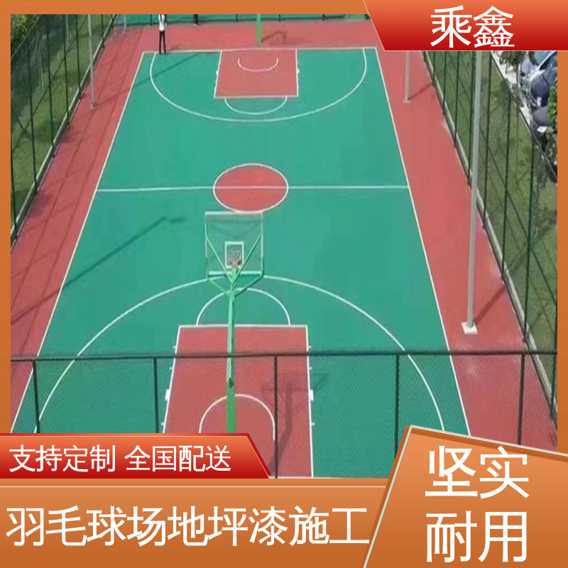 乘鑫 篮球场地坪漆施工 保养方便 维护费用低 整体效果好 上门服务