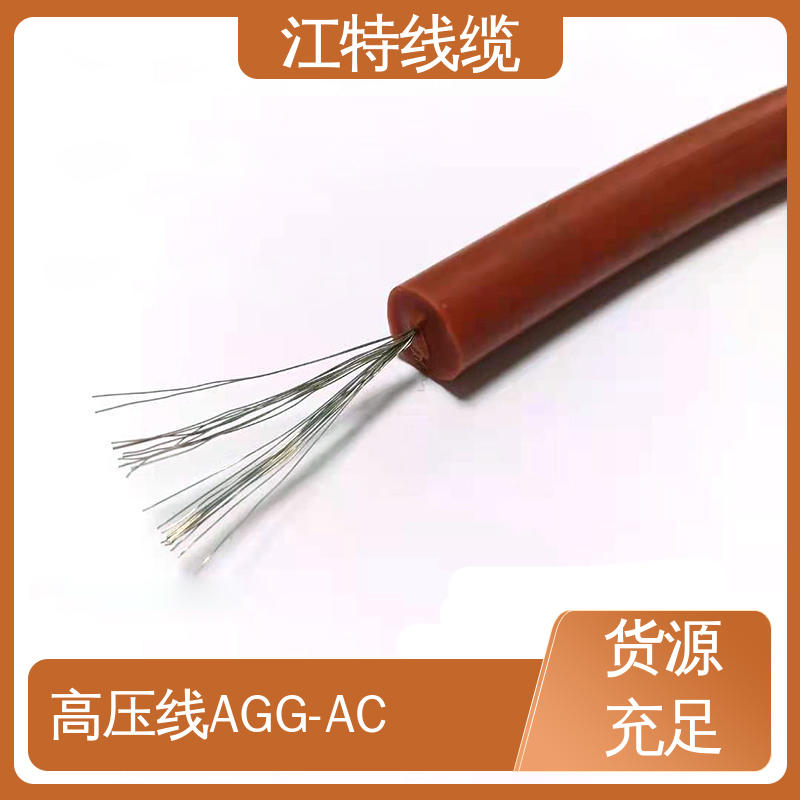 江特线缆 家用电器专用 高压硅胶线 省时省力 施工方便 品质好 应用广泛 