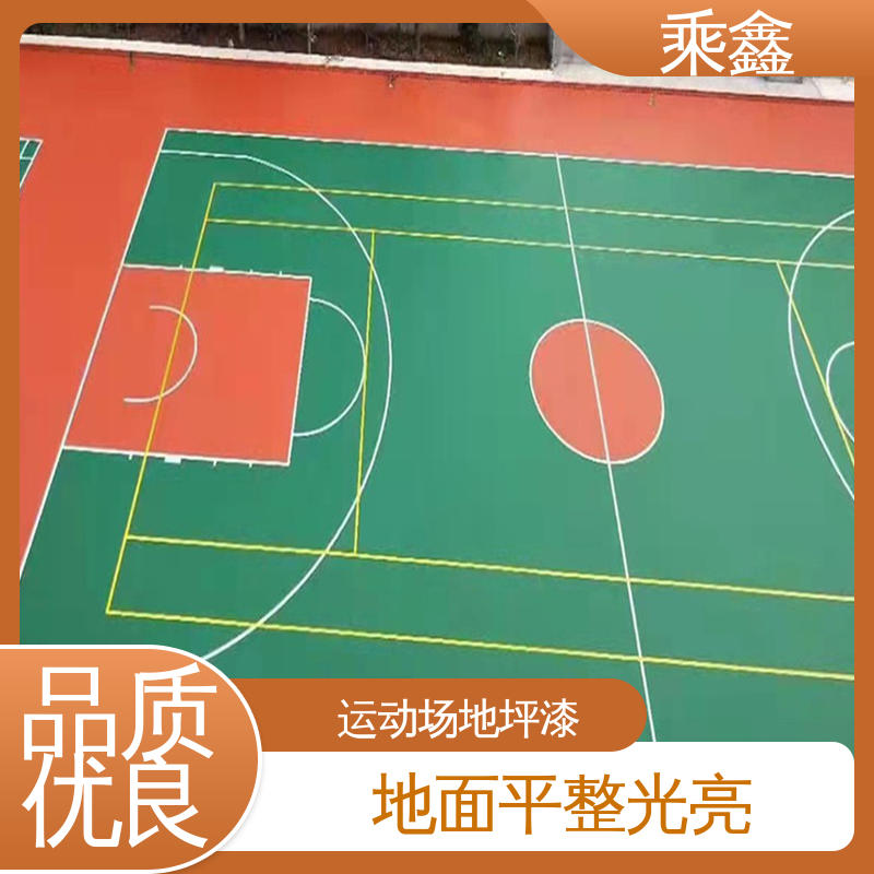 乘鑫 球场地坪漆 免费上门勘察地面 全国供应 源头厂家