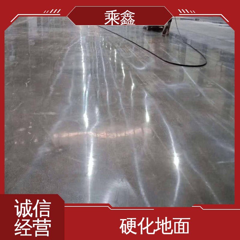 乘鑫 水性环保地面处理剂 硬化剂地坪 制定施工方案 包工包料 服务好