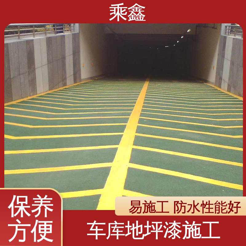 乘鑫 亮光型 坡道无振动防滑地坪漆 质保两年 免费维修 性能好 在线接单