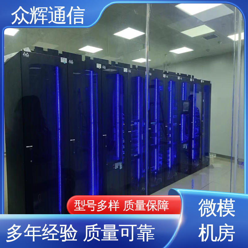 众辉 烟感水浸 一体化智能机柜公司 小型数据中心机房