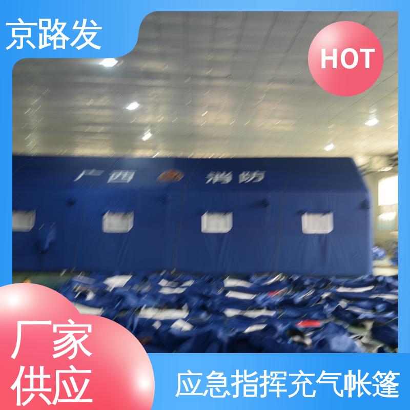 京路发 应急指挥充气帐篷 气柱支撑杆 一站式服务