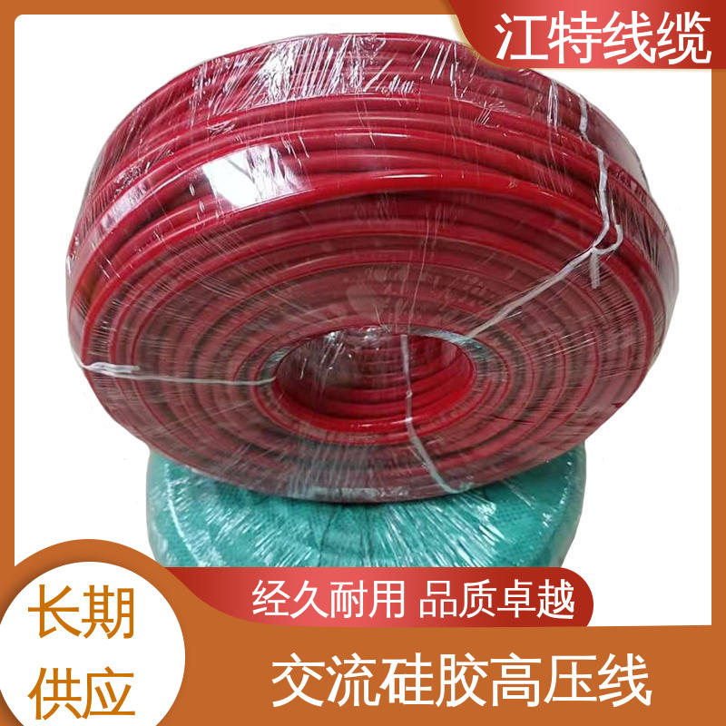 江特线缆 电机引接线 交流流高压线 硅橡胶绝缘材质 性价比高 在线接单