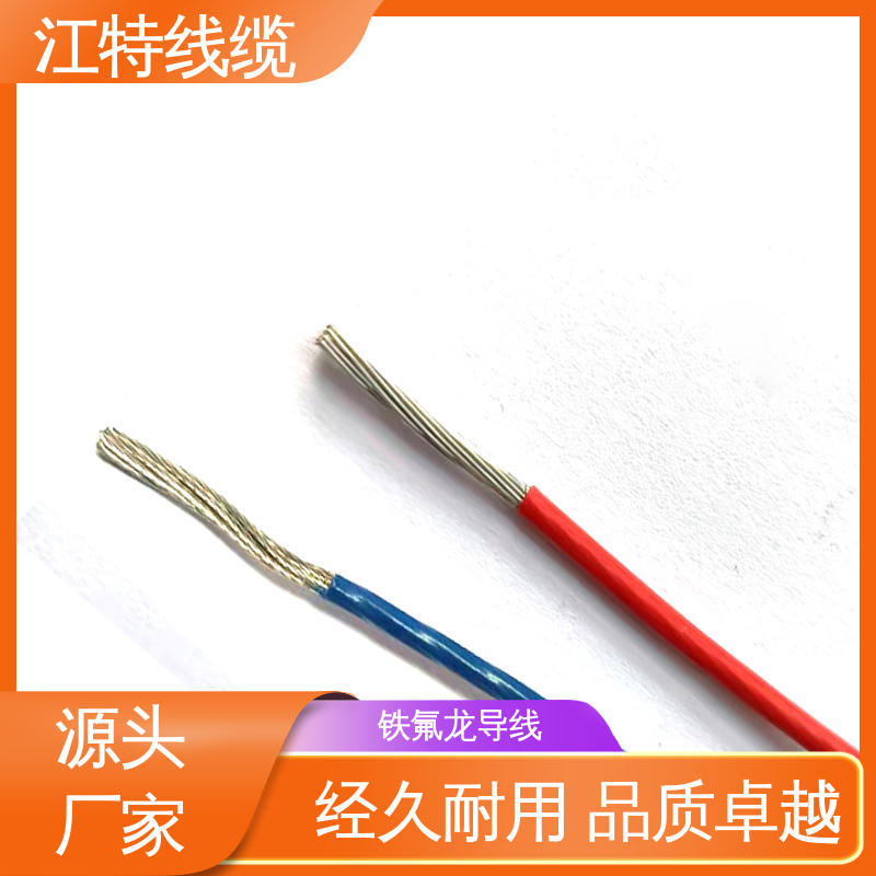 江特线缆 电炒锅 铁氟龙电线 包装长度500m 性能好 应用广泛 