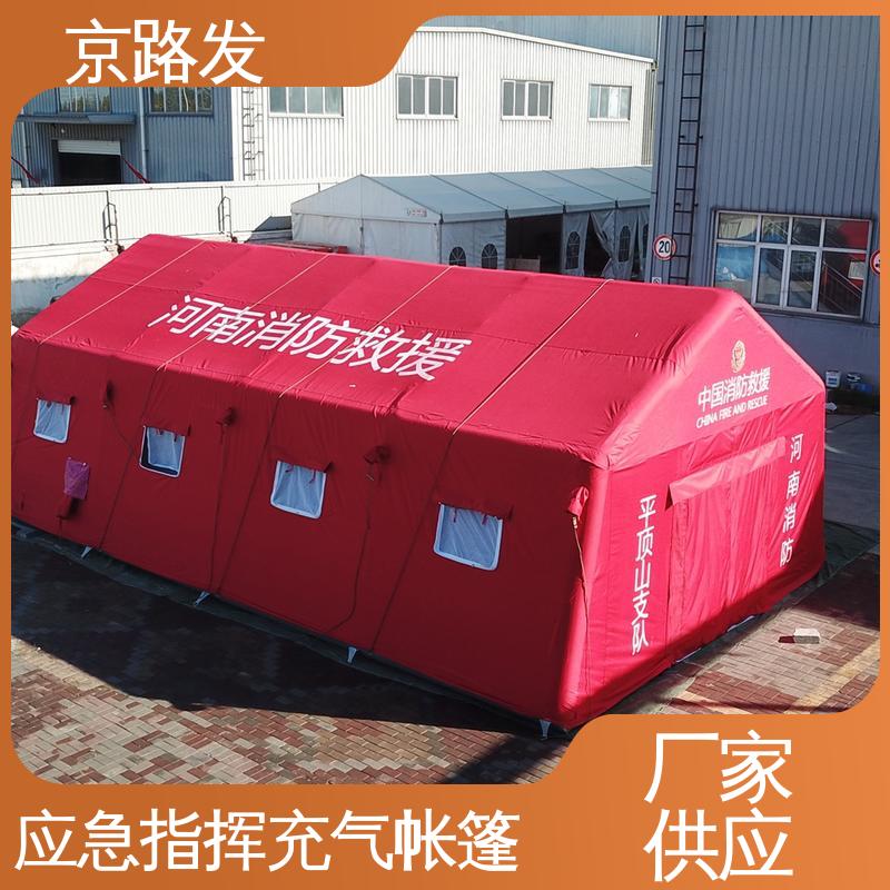 京路发 医疗应急 便携式充气帐篷 抗风防雨 质量好 使用便捷 应用广泛 
