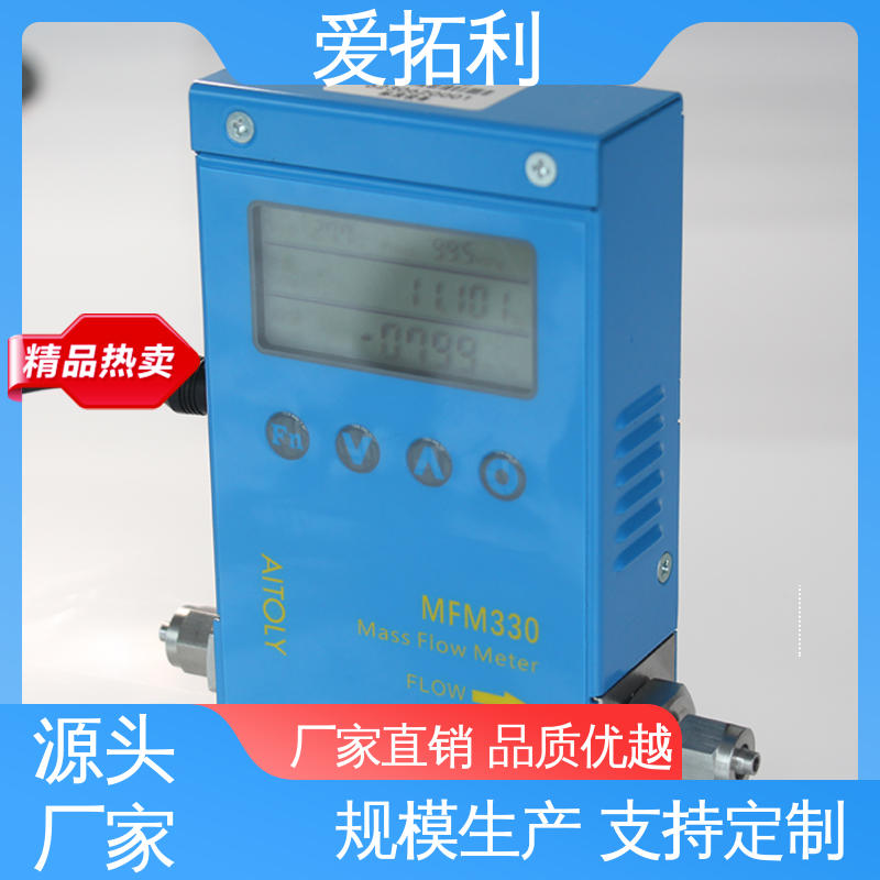超宽量程 数显气体质量流量计 服务优先 客户至上 结构紧密 爱拓利