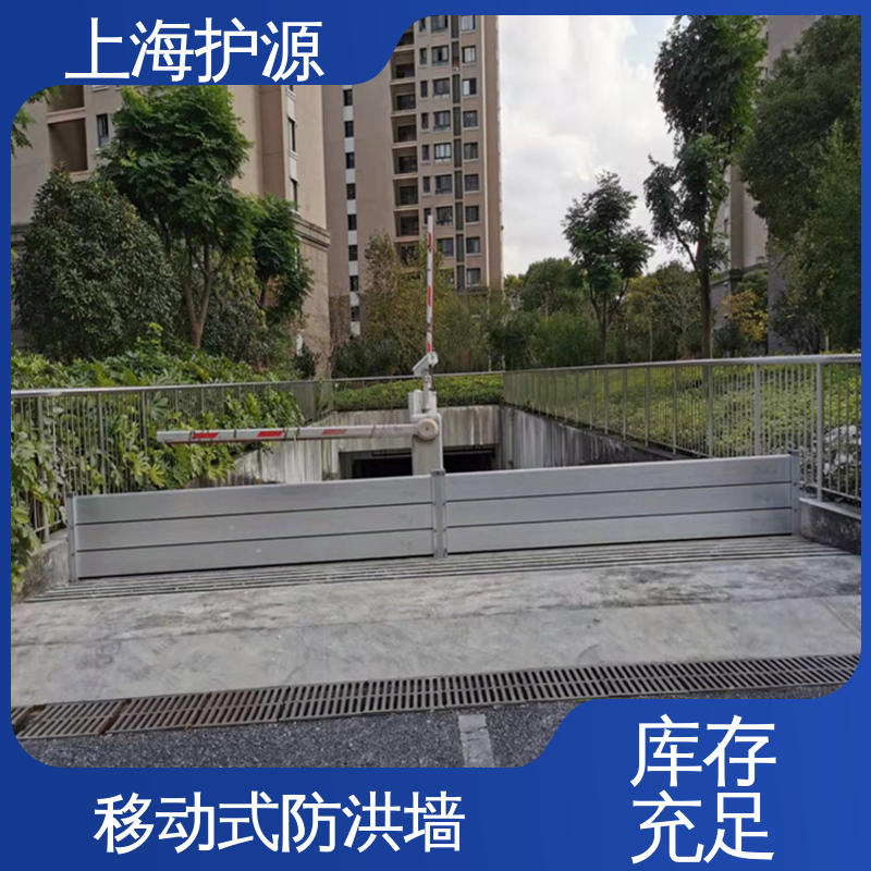 上 海护源 车库口防洪板 防汛挡水板 铝合金材质 厂家供应 售后无忧