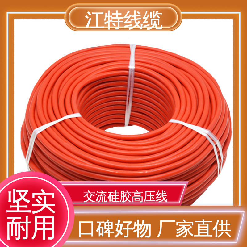 江特线缆 电机引接线 高压线 足标足米 国标标准