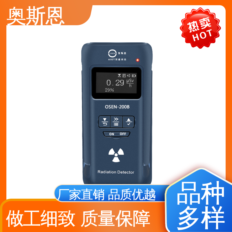 奥斯恩 掌控硬件生产 分辨率高 诚信经营 在线式辐射自动监测系统