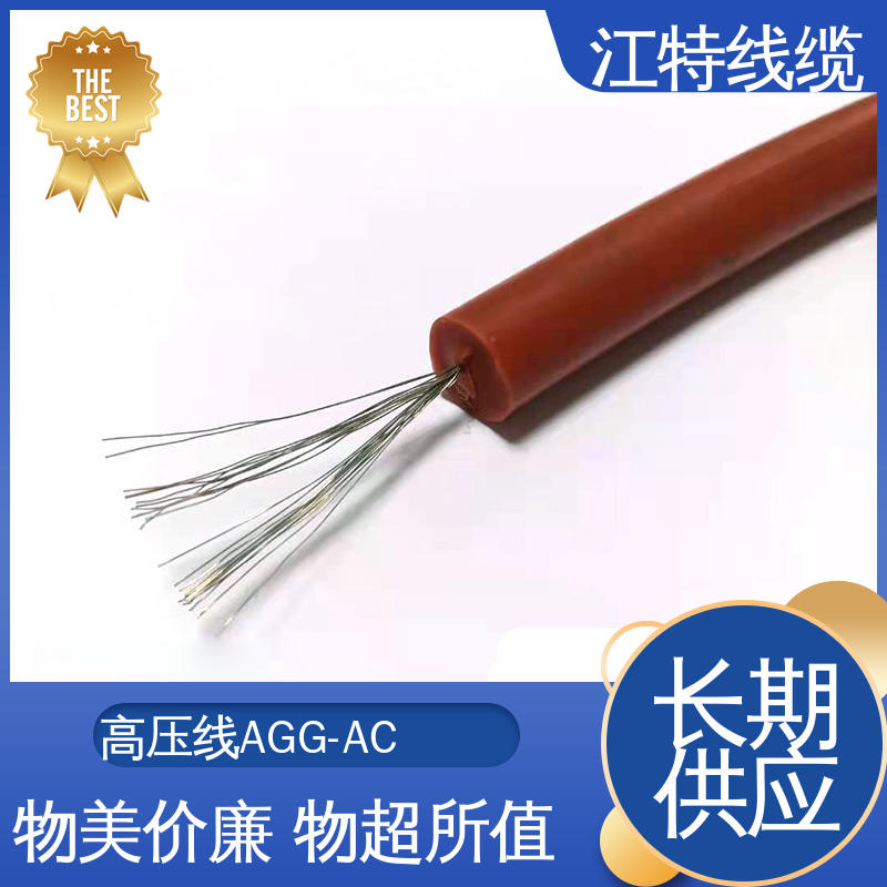 江特线缆 照明灯具专用 高压线 防火防潮 耐腐蚀 规格齐全 库存充足