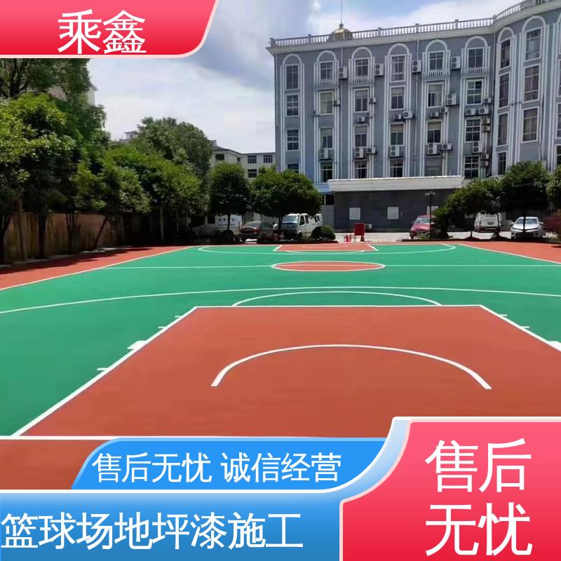 乘鑫 操场运动球场地坪漆 防滑耐磨 经济环保 颜色可调 库存充足 厂家