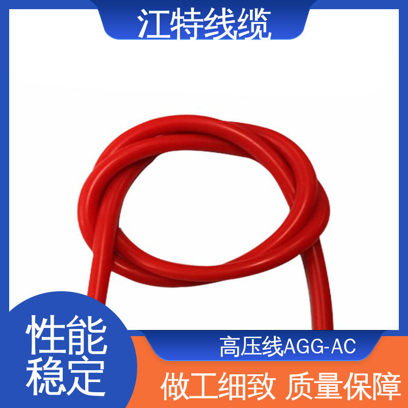 江特线缆 电子灯具专用 高压线 售后无忧 诚信经营